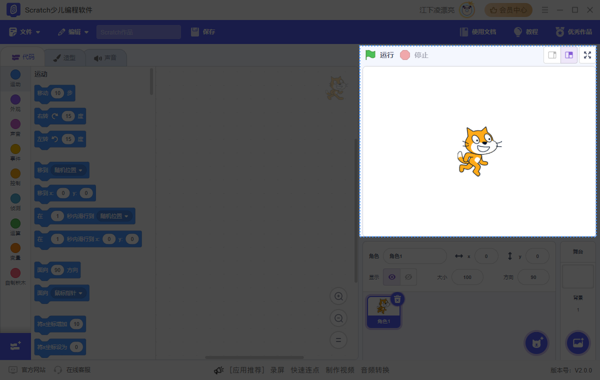 Scratch少儿编程软件7