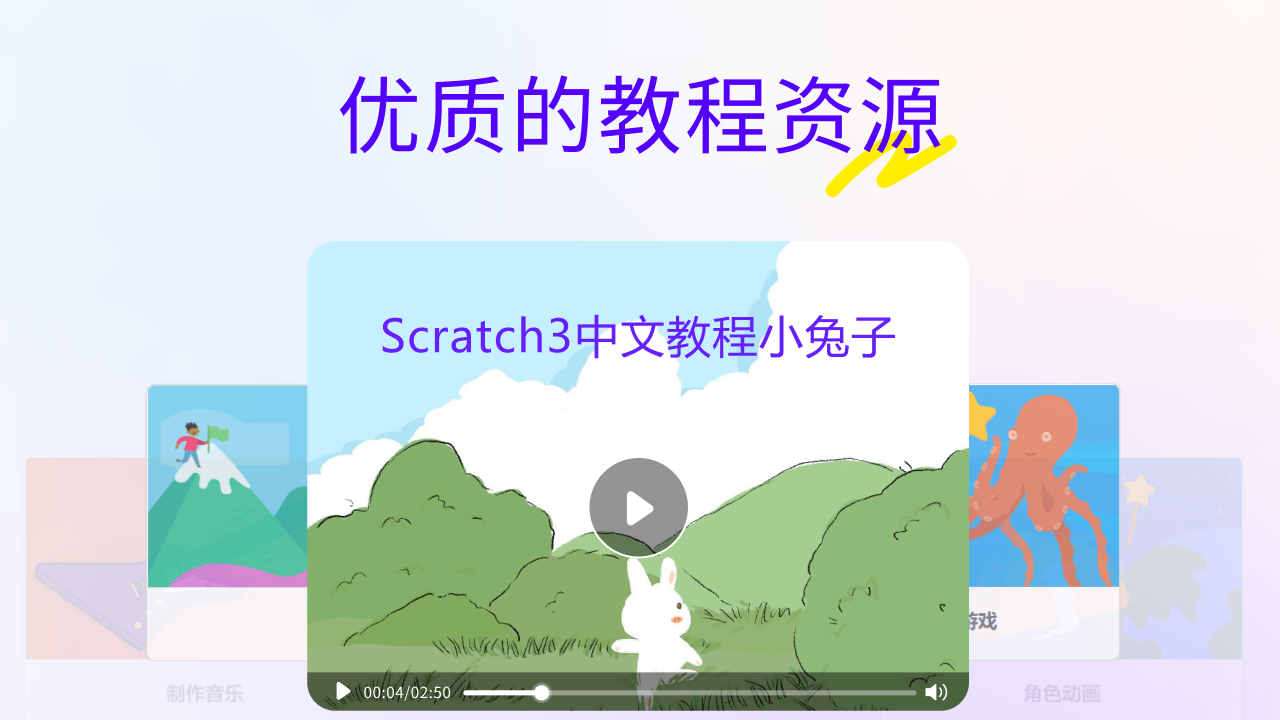 Scratch少儿编程软件9