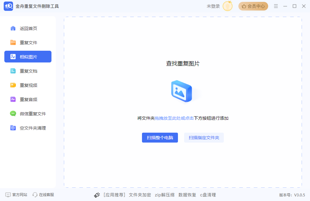 重复文件查找软件2