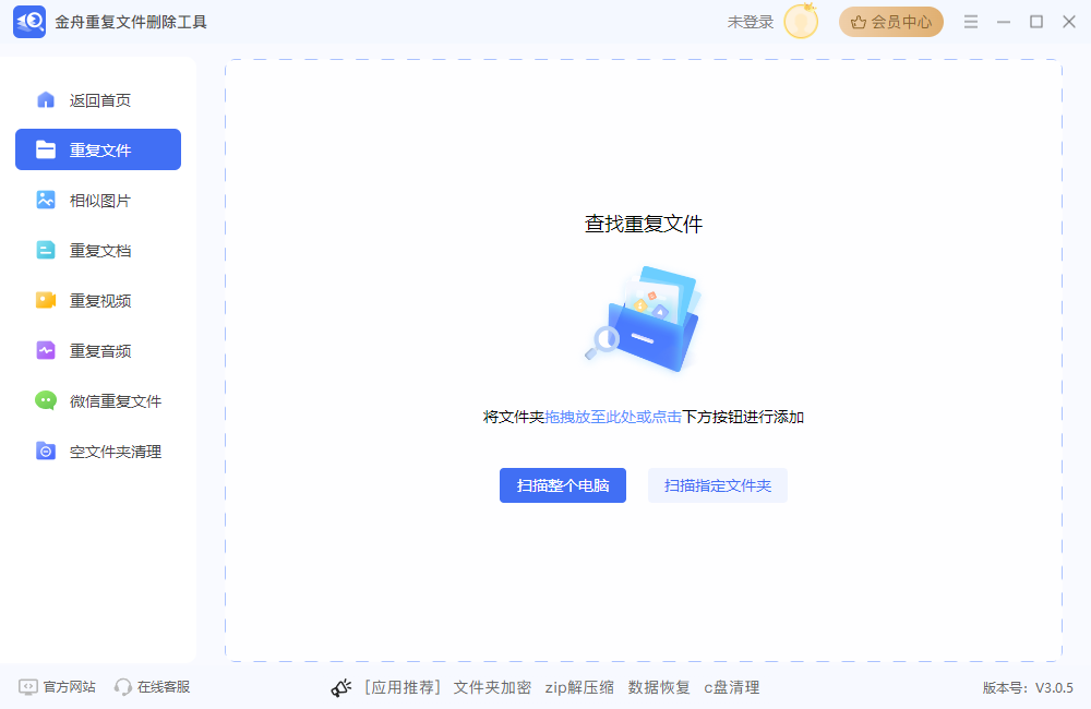 重复文件查找软件1