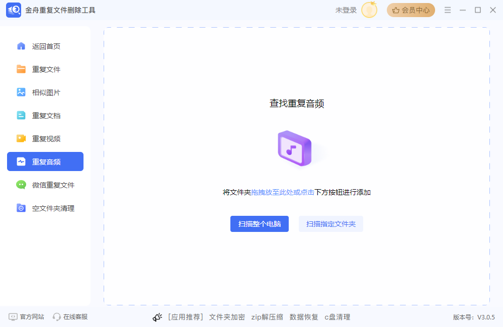 重复文件查找软件5
