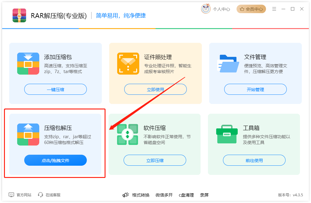 压缩解压软件2
