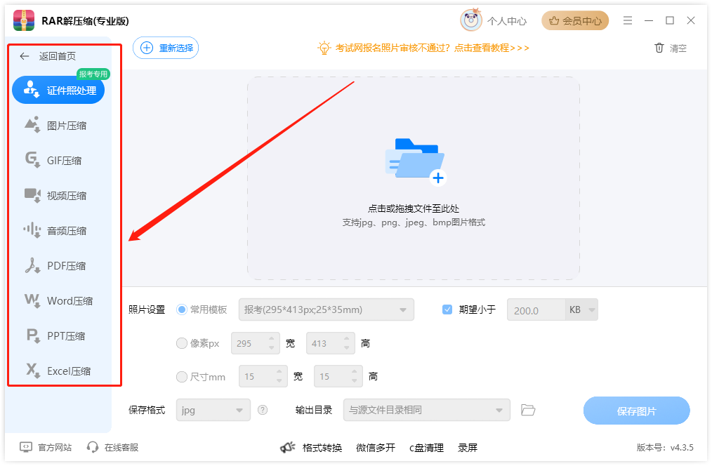压缩解压软件3