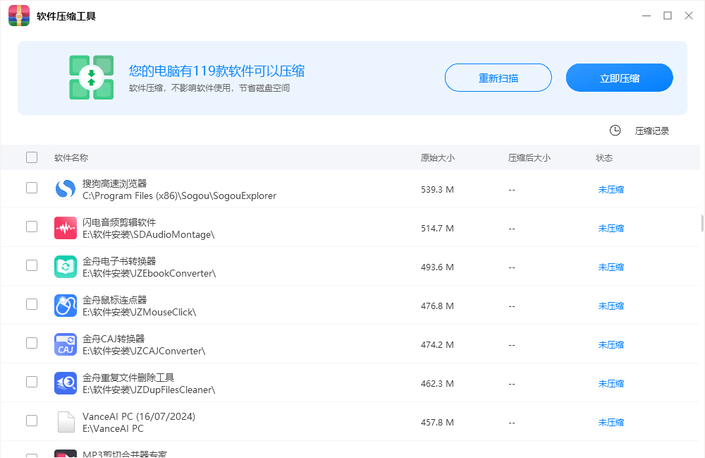 压缩解压软件4