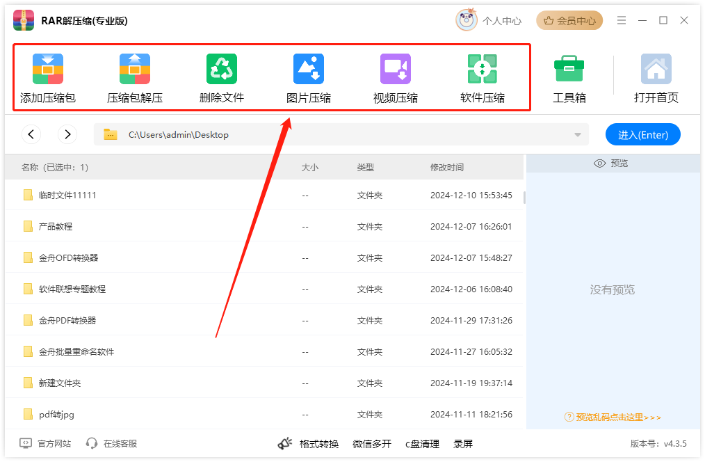 压缩解压软件5