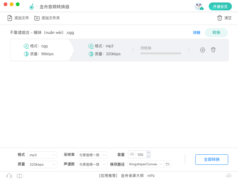 音乐格式转换器2