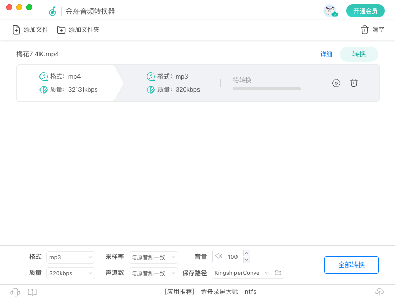 音乐格式转换器3