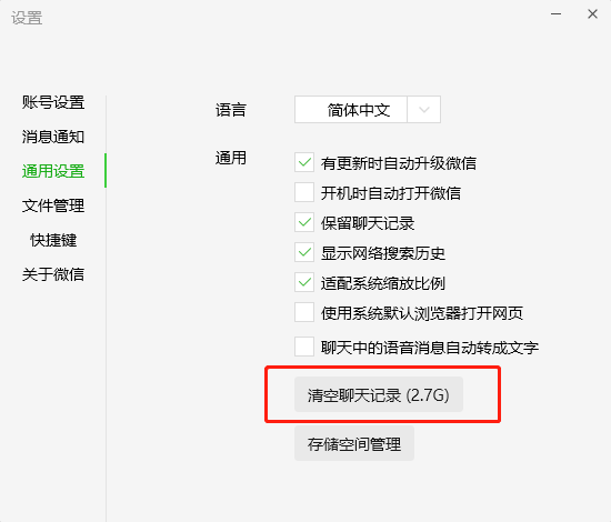 电脑怎么清理微信记录2