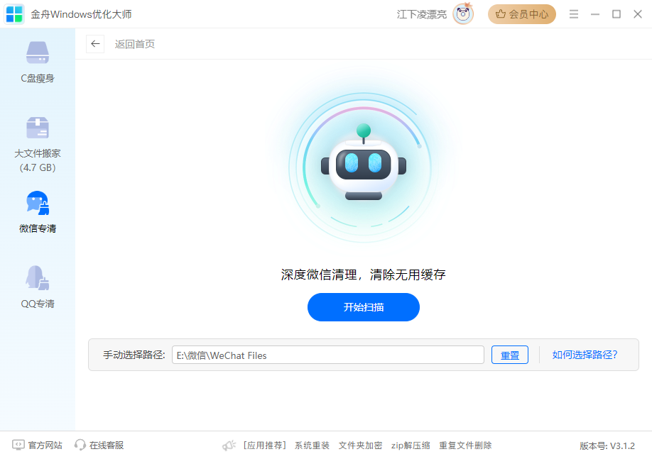 电脑怎么清理微信记录5