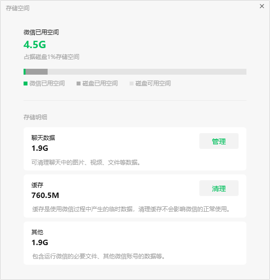 电脑怎么清理微信记录4