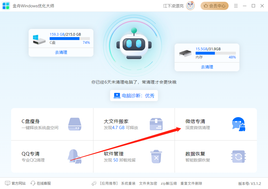 电脑怎么清理微信记录6