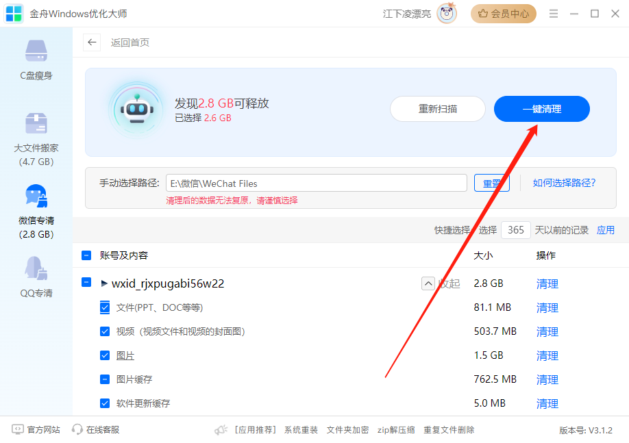 电脑怎么清理微信记录8