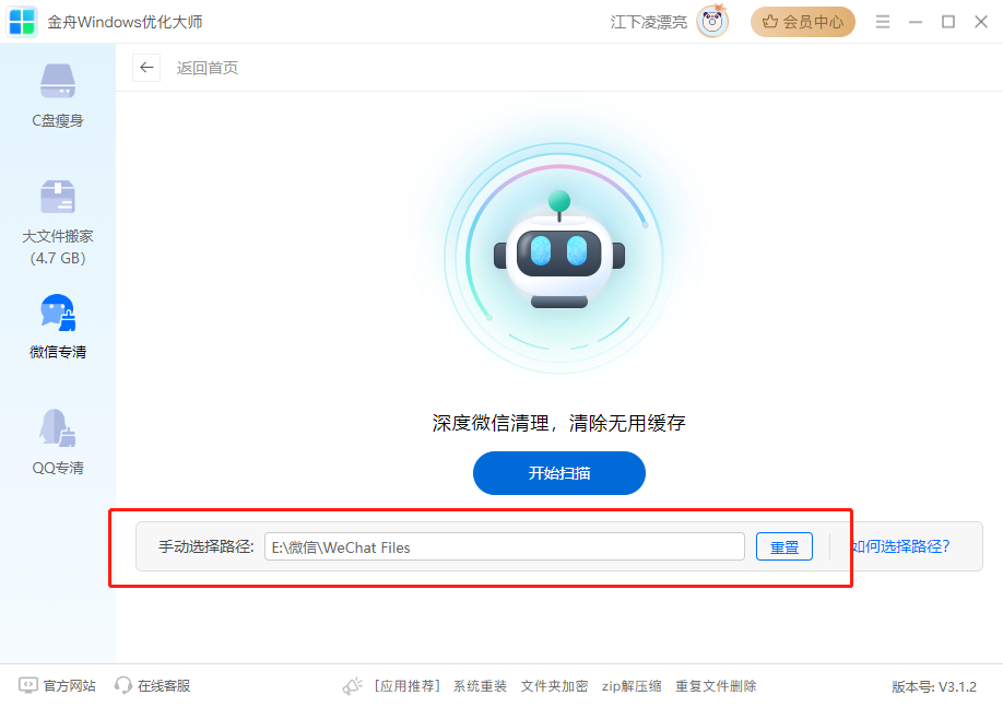 电脑怎么清理微信记录7
