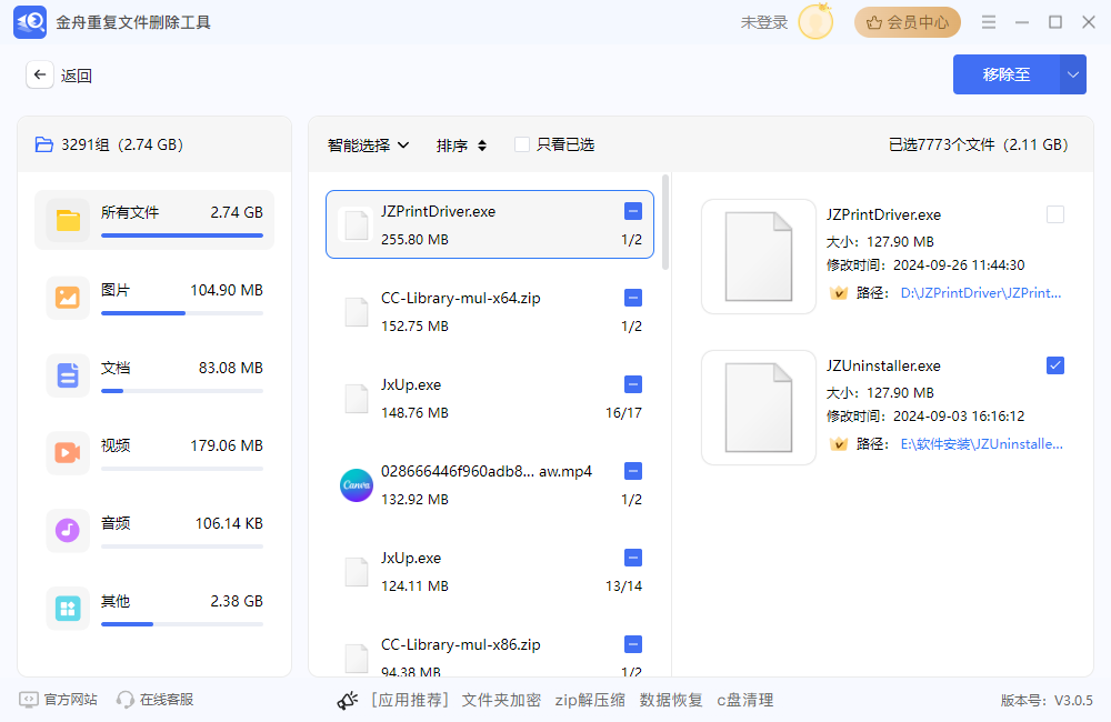 删除相同文件3