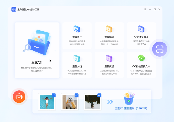 删除相同文件1