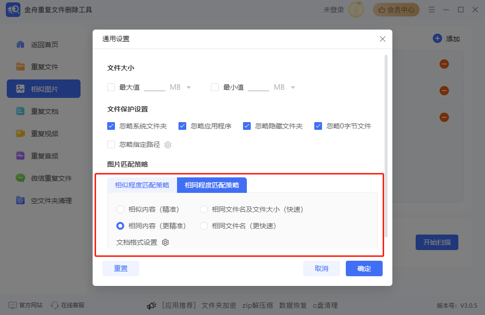 删除相同文件2