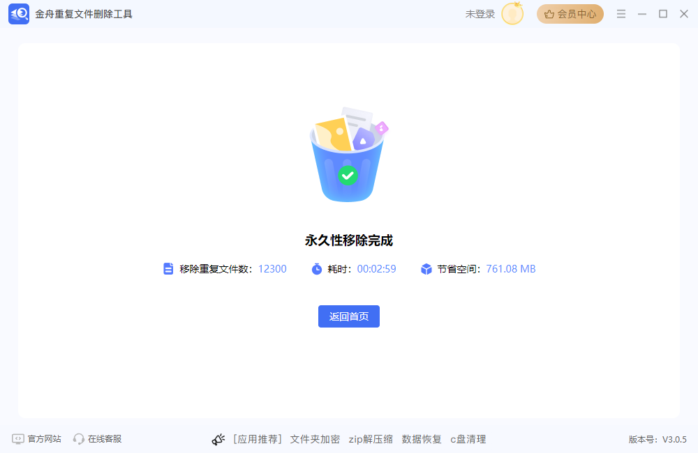 删除相同文件15