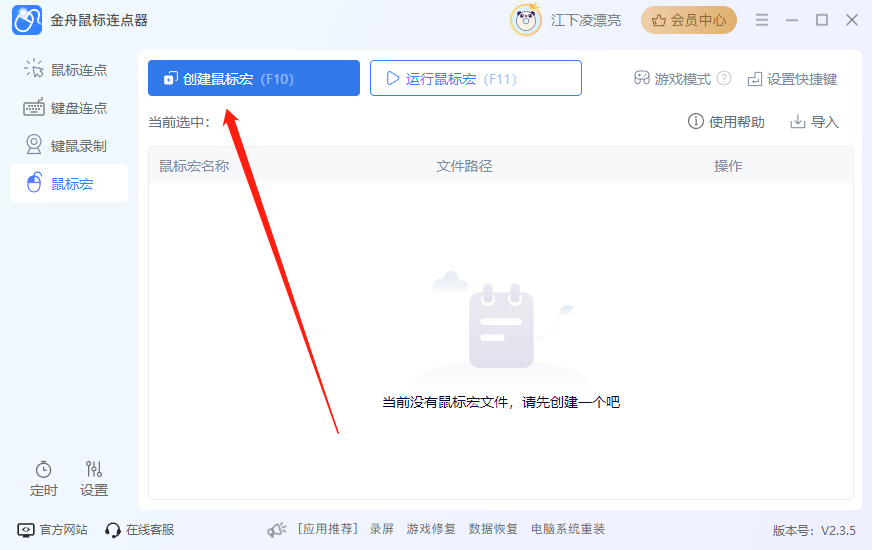 鼠标连点录制5