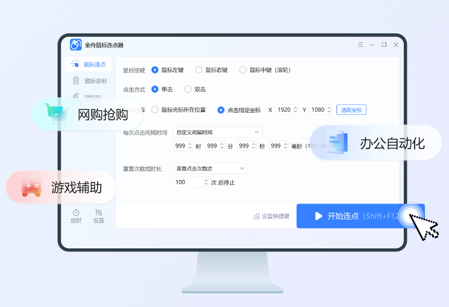 鼠标连点录制1