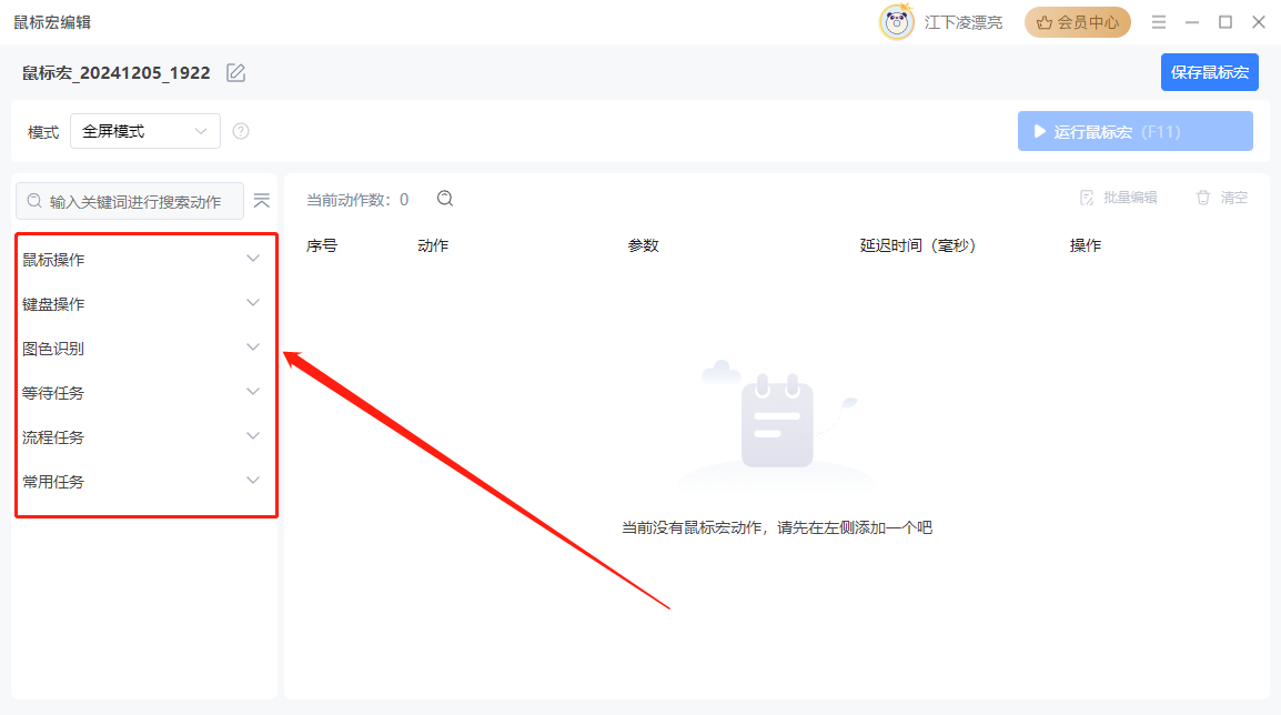 鼠标连点录制6