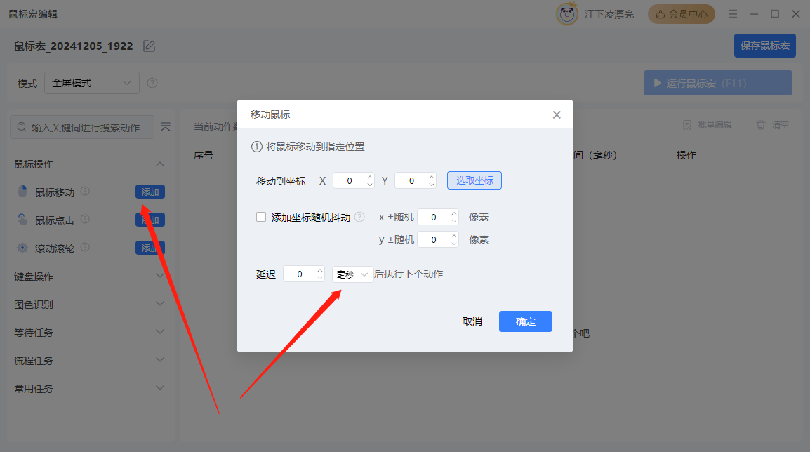 鼠标连点录制7