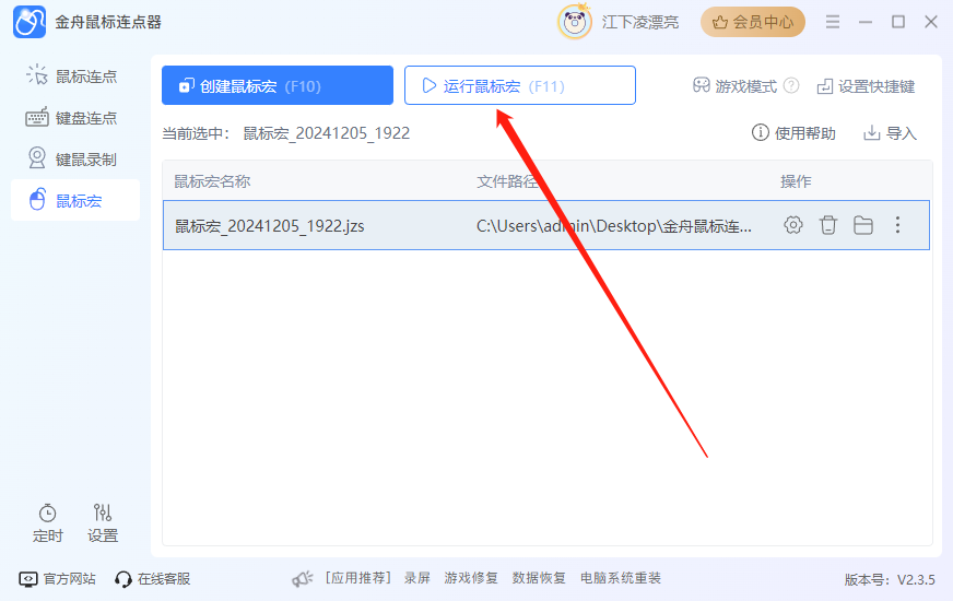 鼠标连点录制10