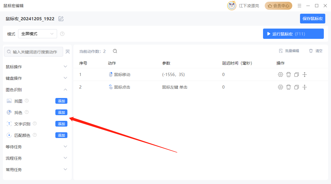 鼠标连点录制8