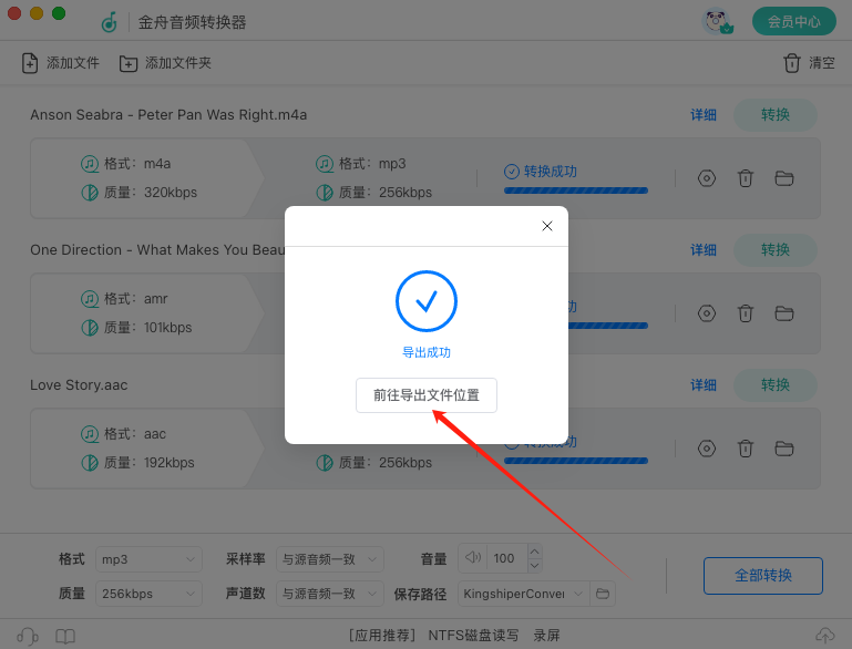 音频转换mp37