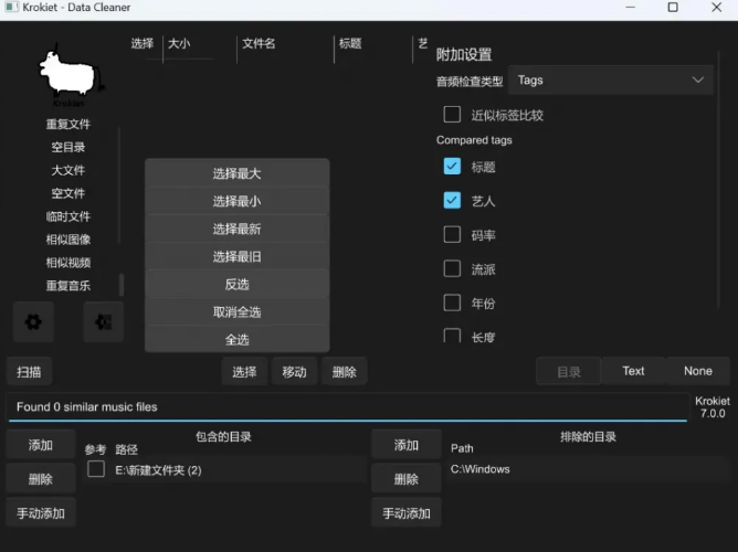 批量删除空文件夹3