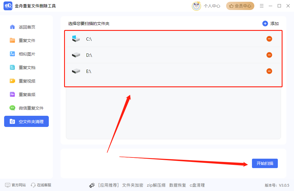 批量删除空文件夹8