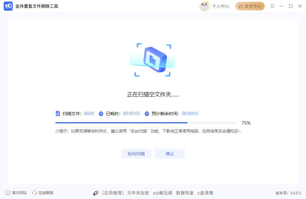 批量删除空文件夹9