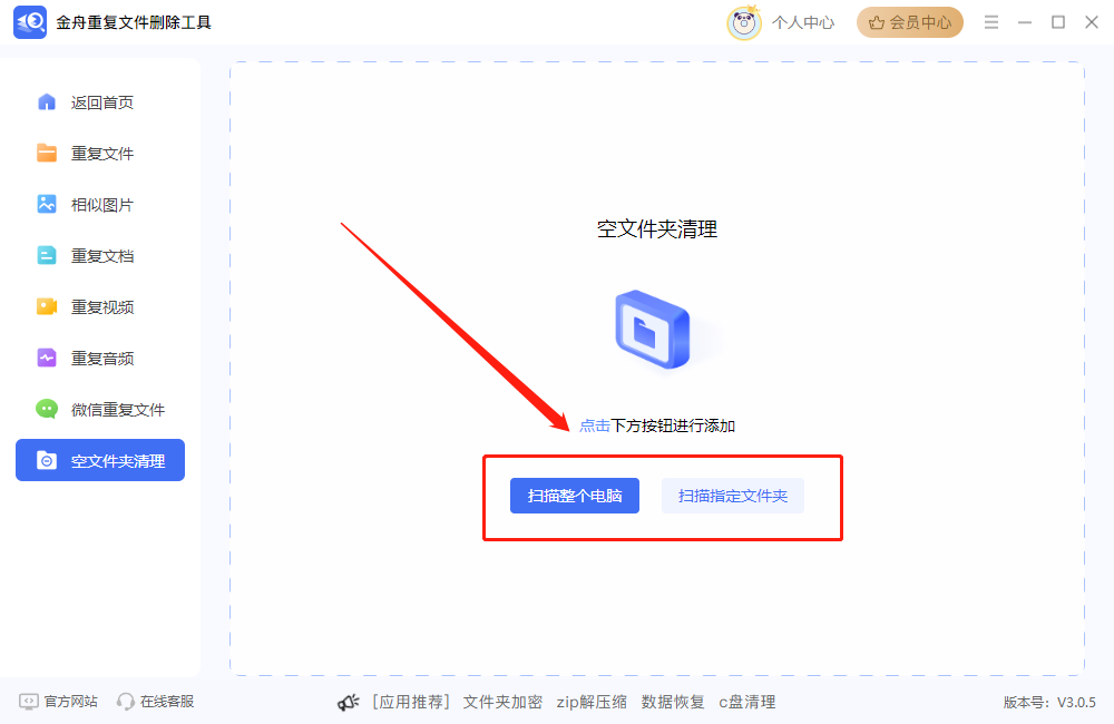 批量删除空文件夹7