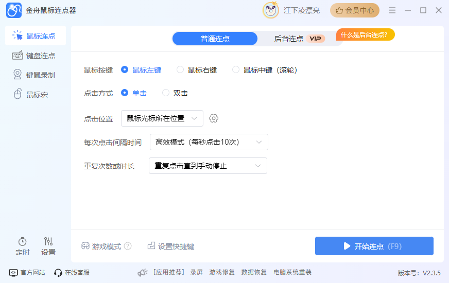 键盘连点器1