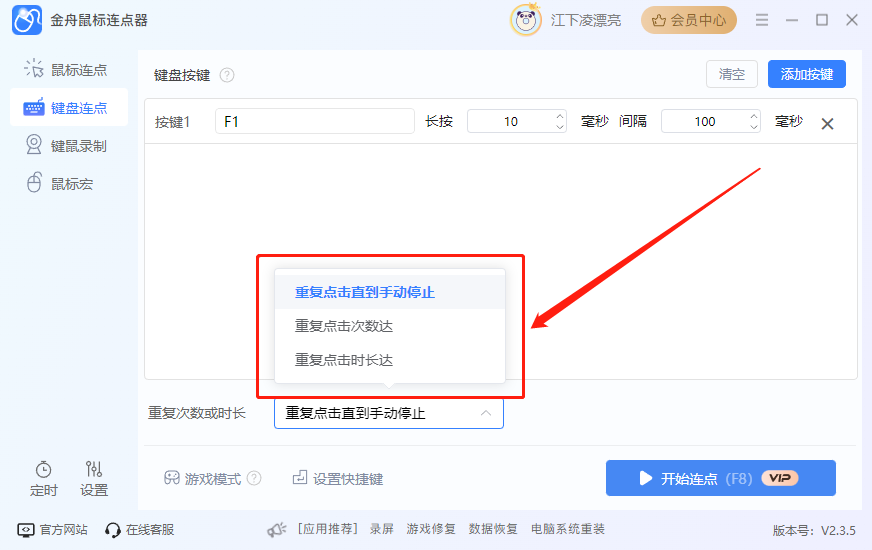 键盘连点器8
