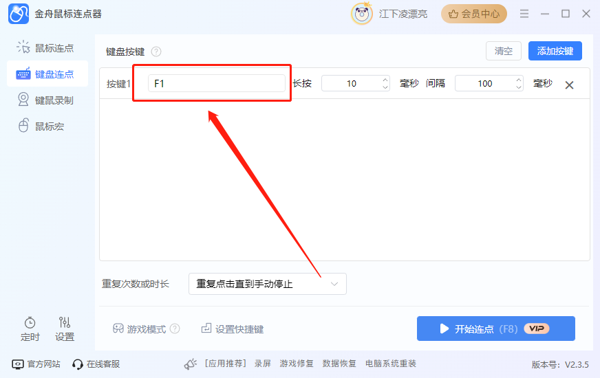 键盘连点器6