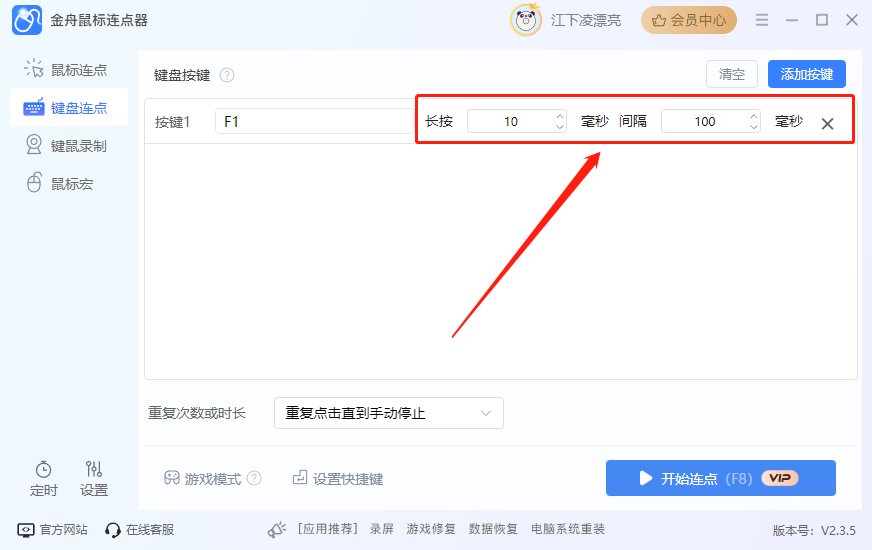 键盘连点器7