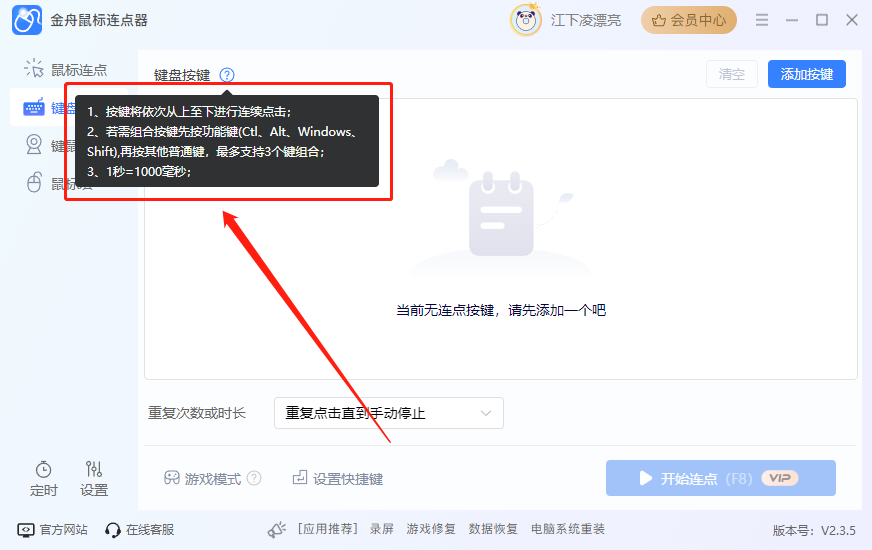 键盘连点器10