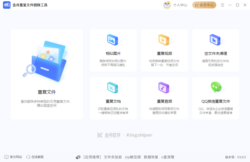 一键删除重复照片2