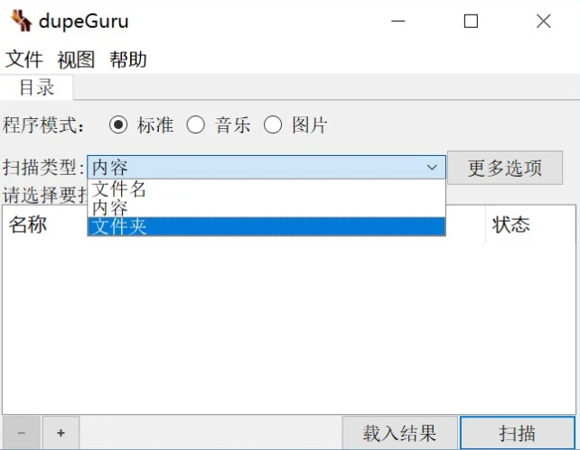 一键删除重复照片7