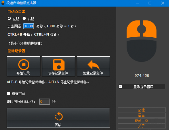 鼠标自动点击器6