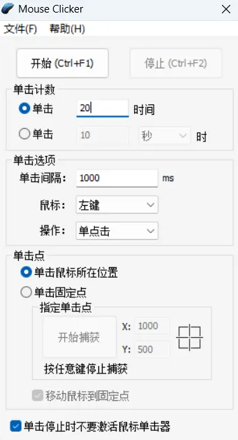 鼠标自动点击器7