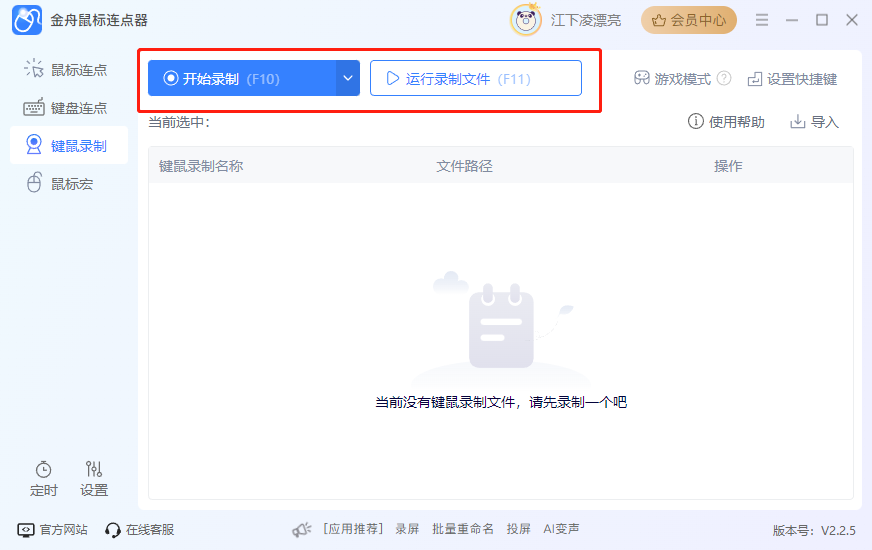 鼠标自动点击器10