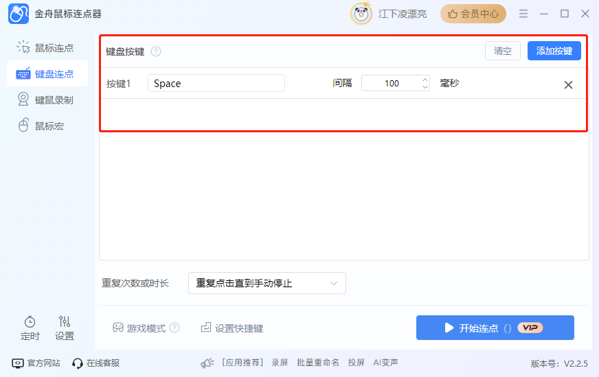 鼠标自动点击器9