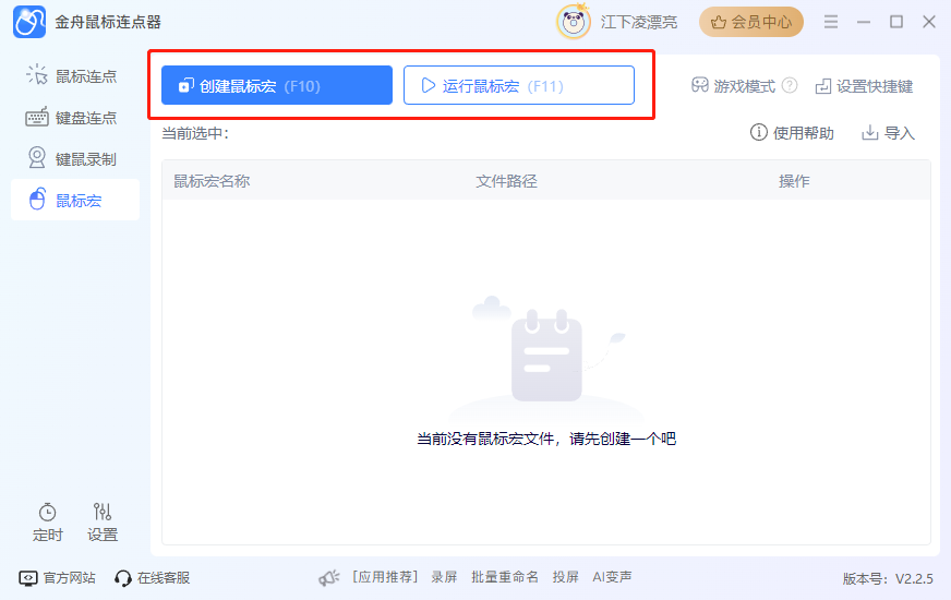 鼠标自动点击器11