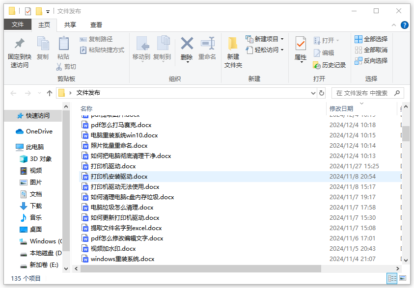 电脑怎么删除重复文件6