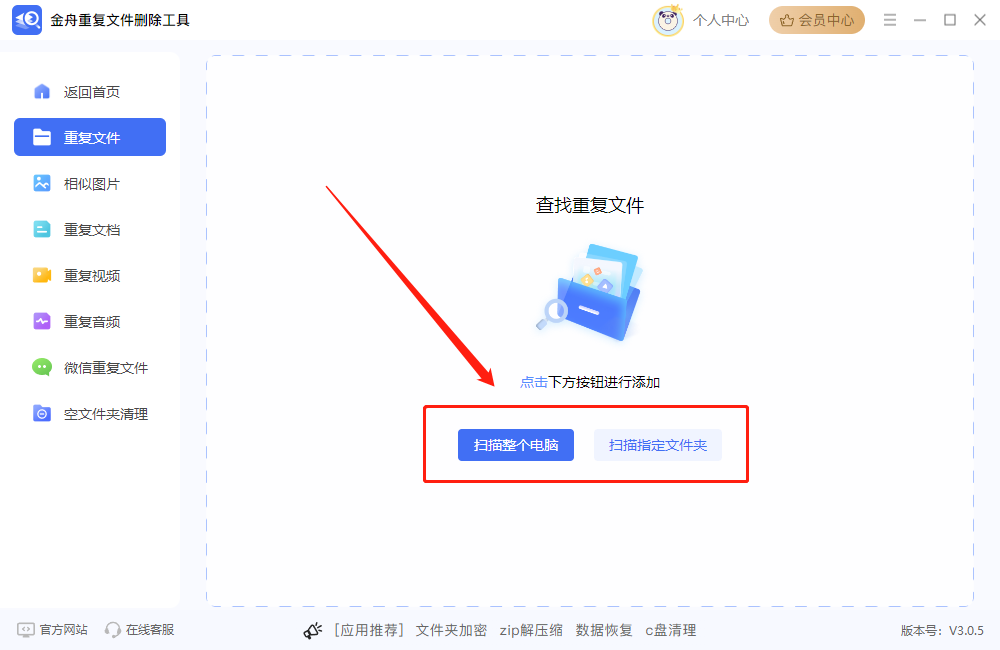 电脑怎么删除重复文件8