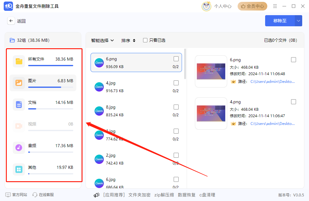 电脑怎么删除重复文件11