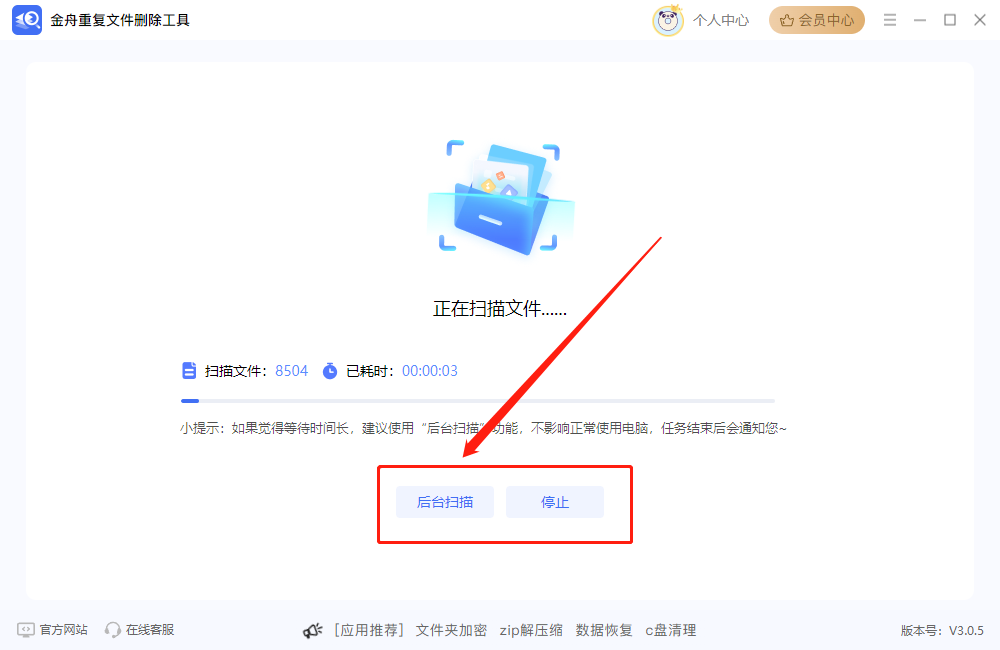 电脑怎么删除重复文件10