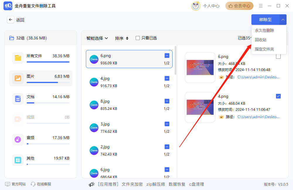 电脑怎么删除重复文件13