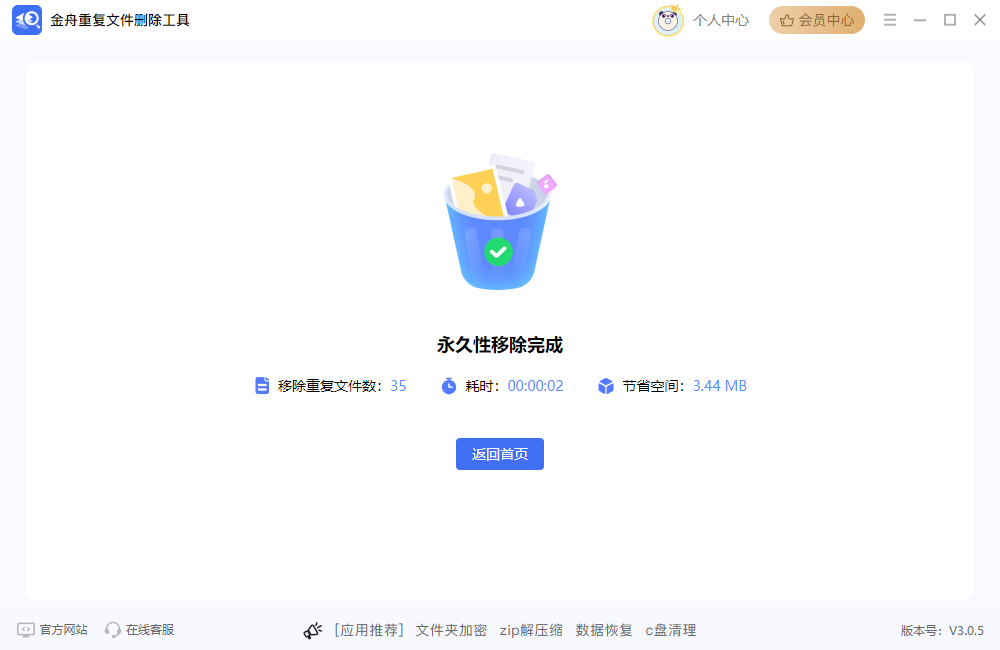 电脑怎么删除重复文件14